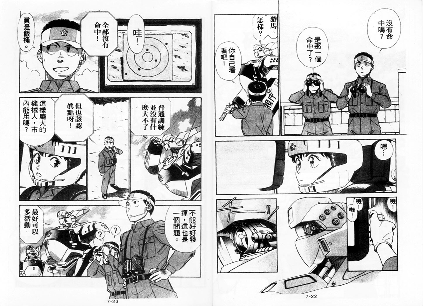 《机动警察》漫画 53卷