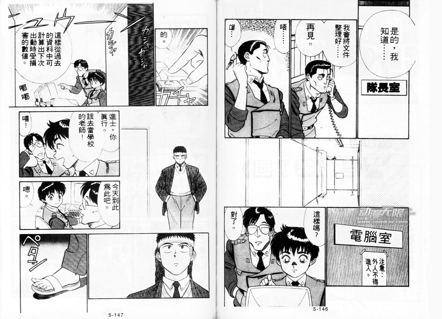 《机动警察》漫画 39卷