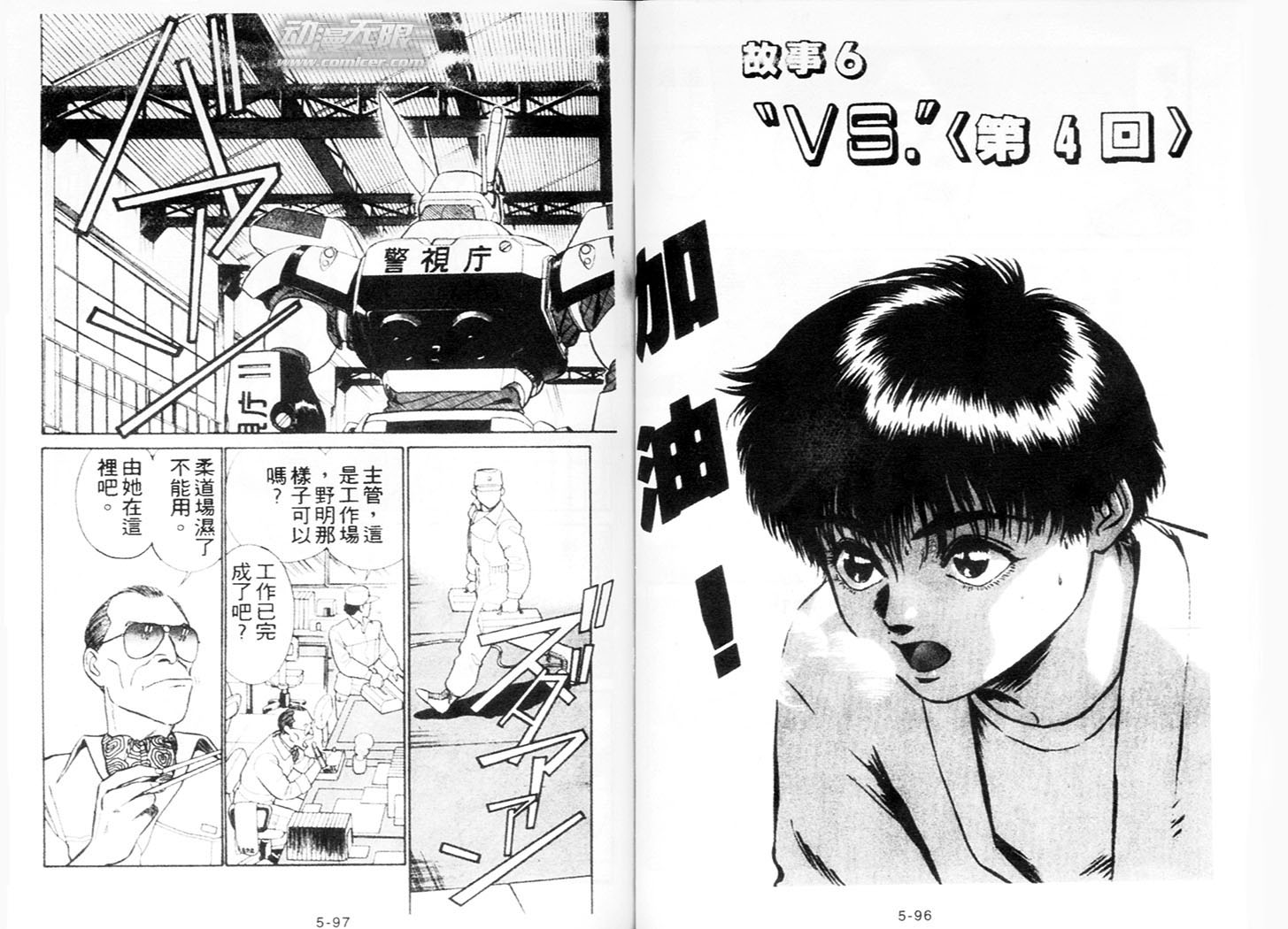 《机动警察》漫画 36卷