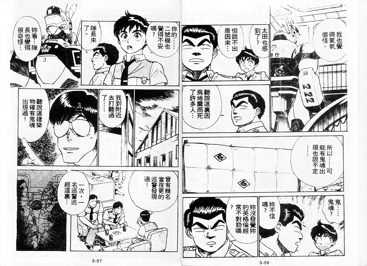 《机动警察》漫画 13卷