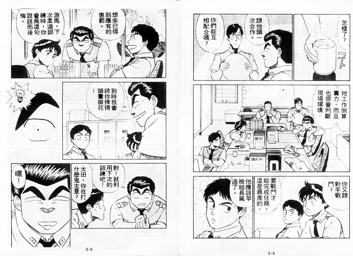 《机动警察》漫画 11卷