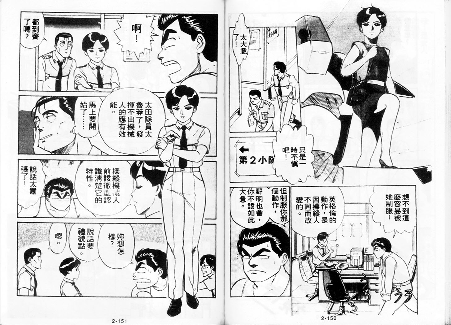 《机动警察》漫画 10卷