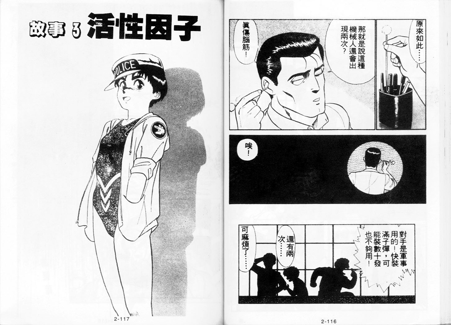 《机动警察》漫画 09卷