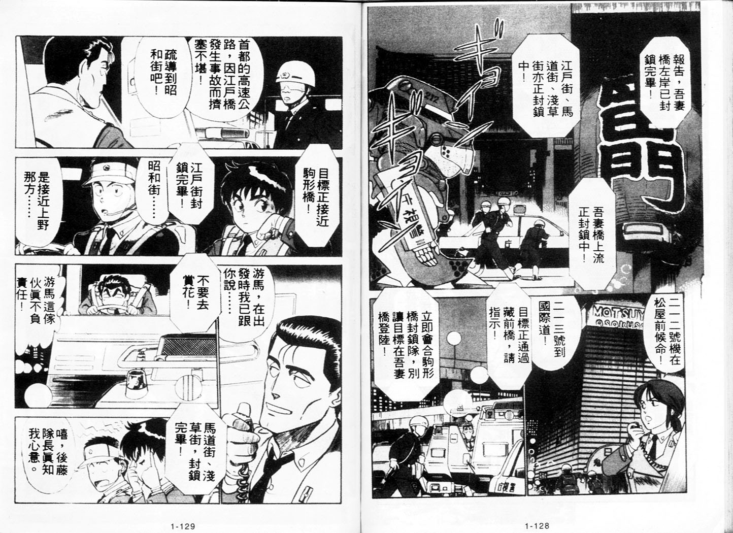 《机动警察》漫画 04卷