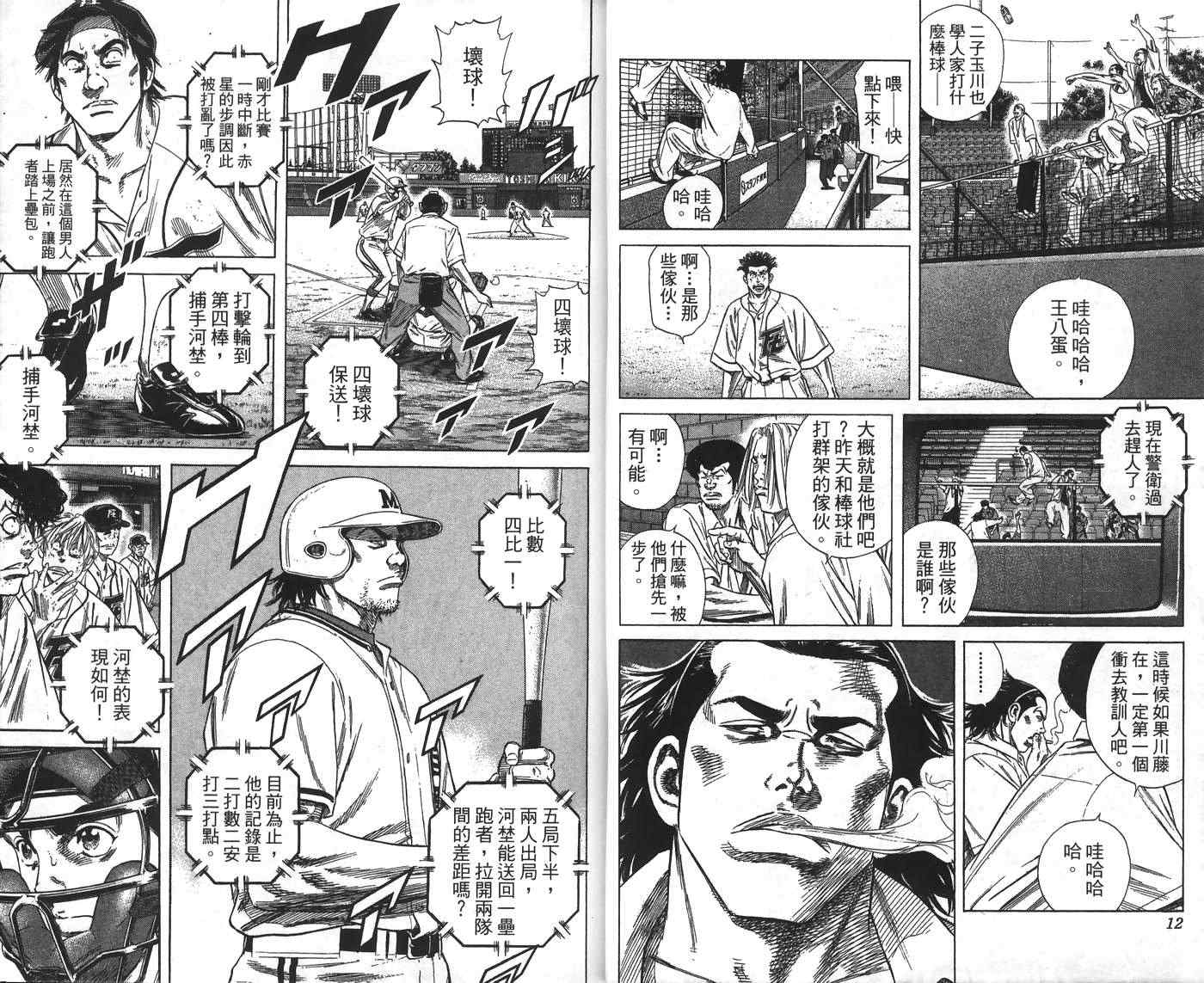 《热血老师Rookies》漫画 热血老师rookies24卷