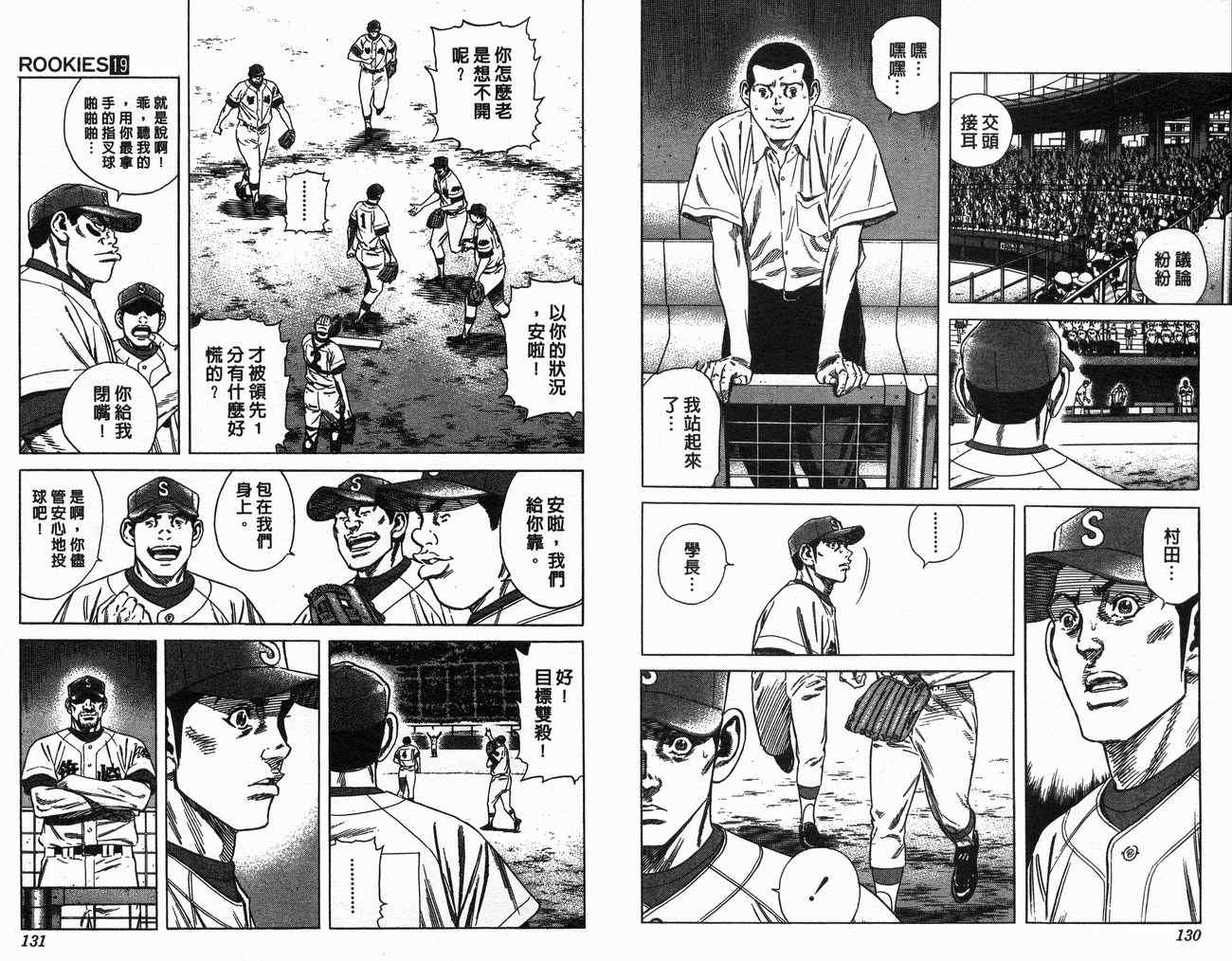 《热血老师Rookies》漫画 热血老师rookies19卷