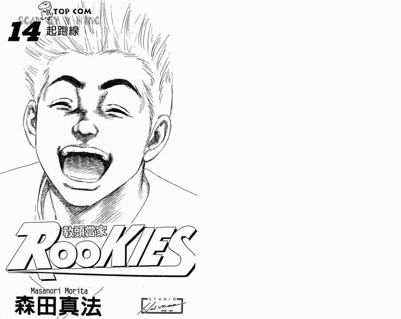 《热血老师Rookies》漫画 热血老师rookies14卷