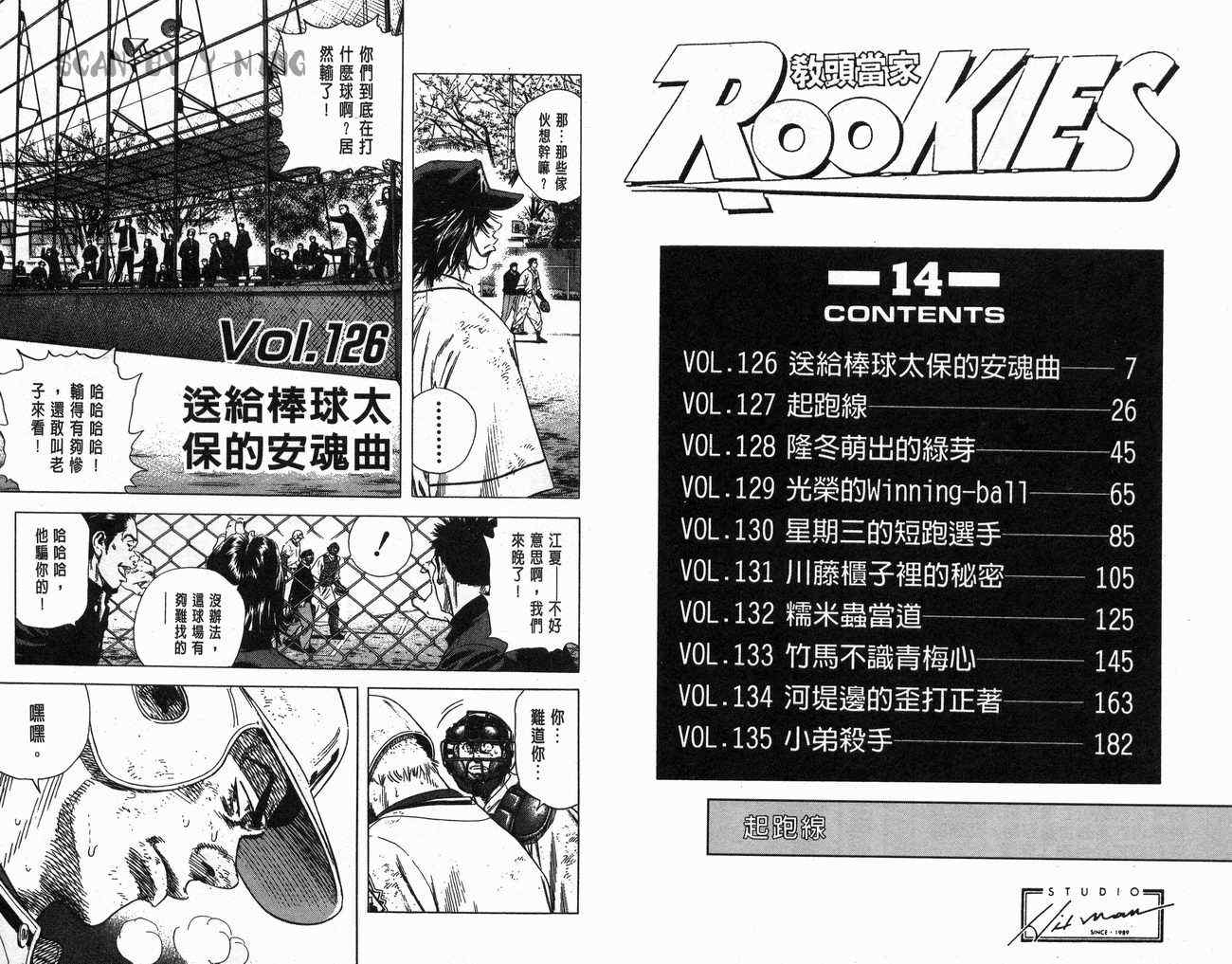 《热血老师Rookies》漫画 热血老师rookies14卷