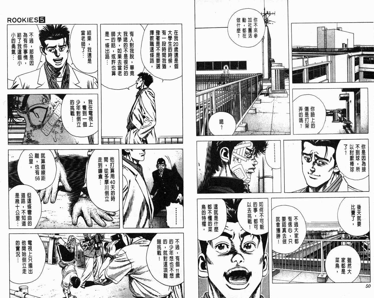 《热血老师Rookies》漫画 热血老师rookies05卷