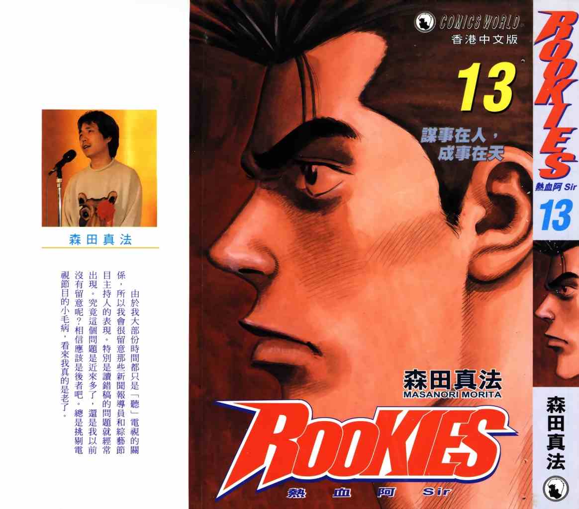 《热血老师Rookies》漫画 热血老师rookies13卷