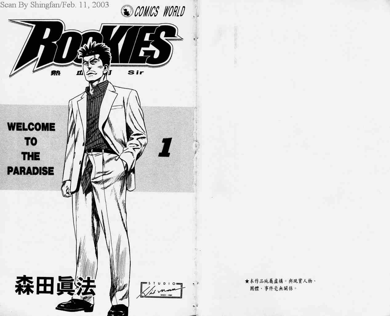 《热血老师Rookies》漫画 热血老师rookies01卷