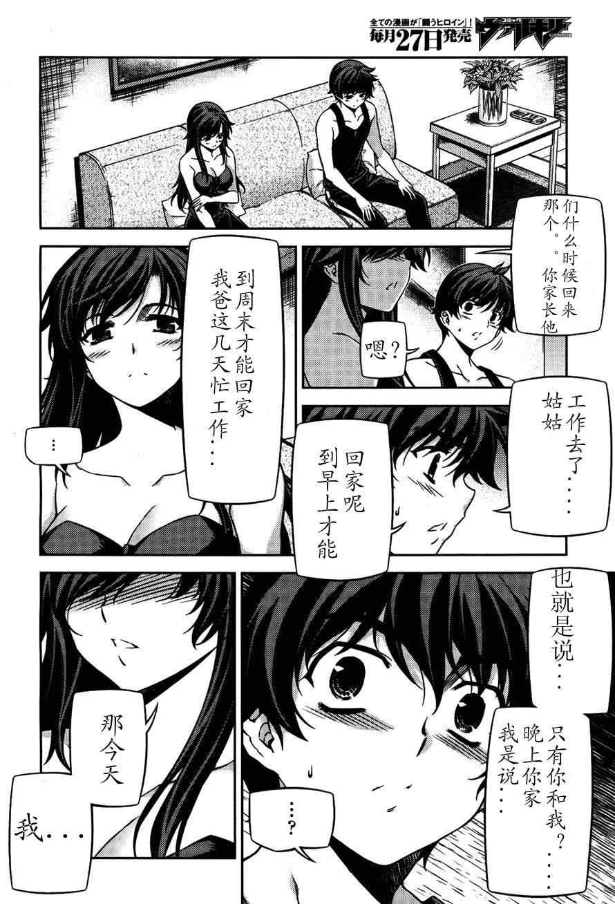 《萌道鲜师》漫画 79集