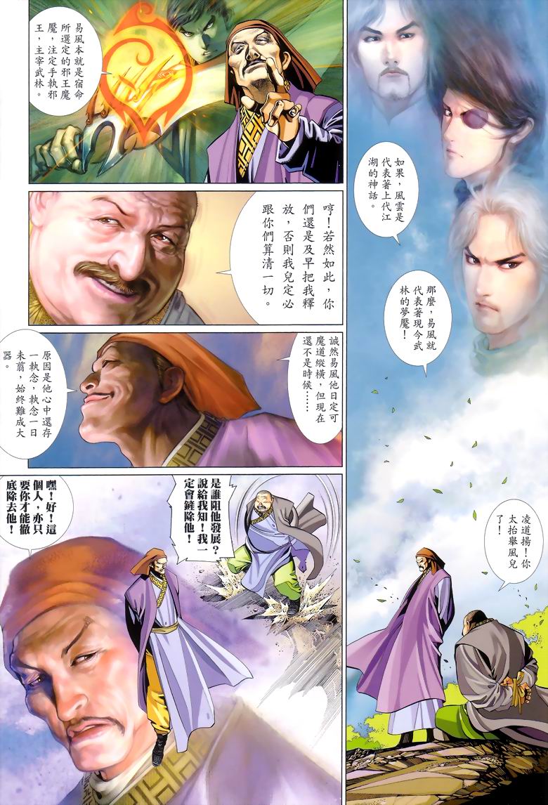 《风云第三部》漫画 096集