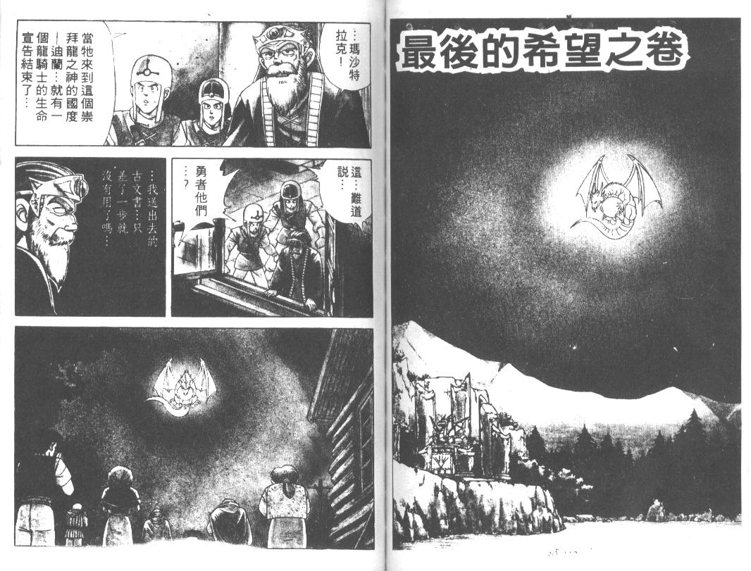 《神龙之谜》漫画 24卷
