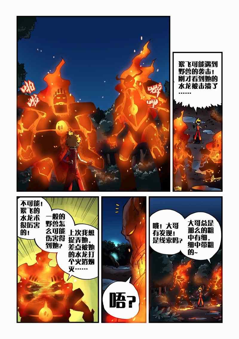 《永恒之轮》漫画 010集