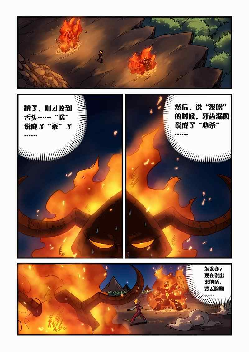 《永恒之轮》漫画 008集