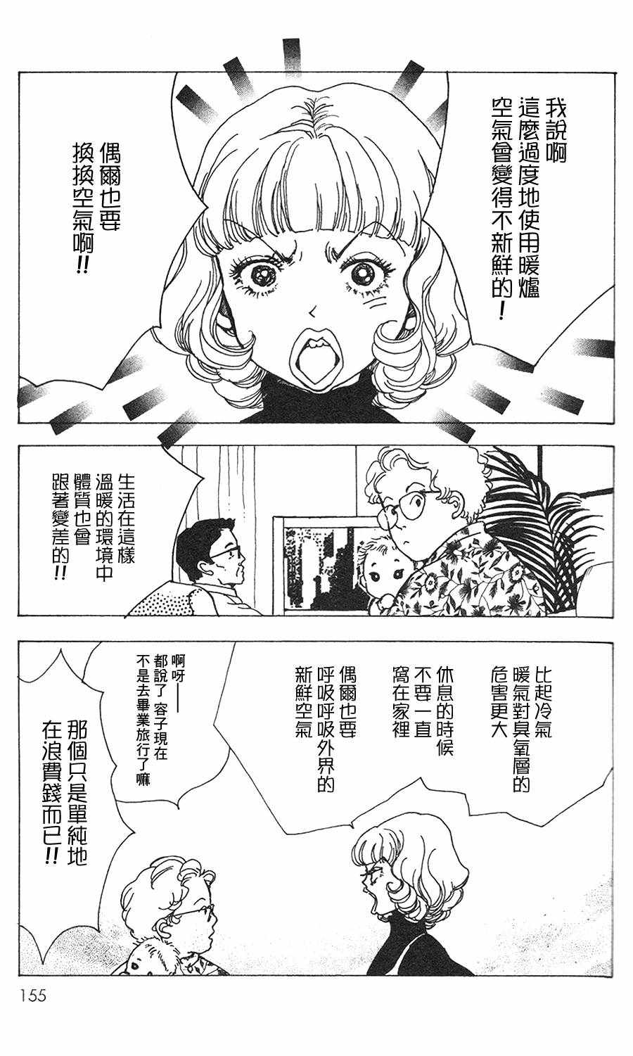 《正义的伙伴》漫画 023话