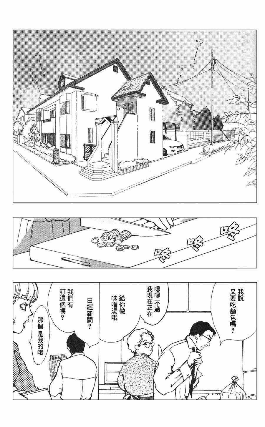 《正义的伙伴》漫画 025话