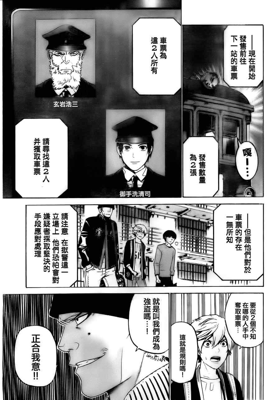 《Enigma谜》漫画 49集