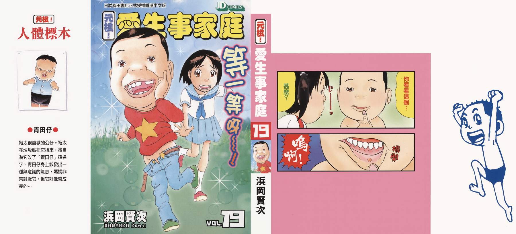 《元祖!抓狂一族》漫画 19卷