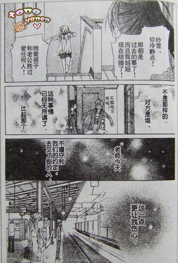 《巧克力的世界》漫画 13集