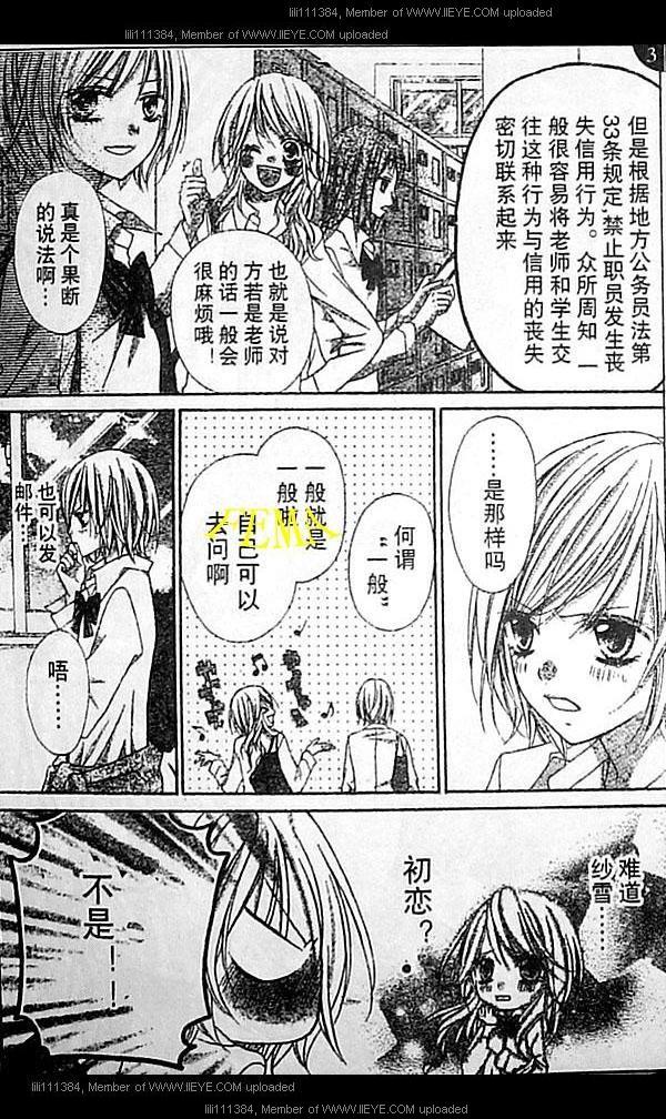 《巧克力的世界》漫画 03集