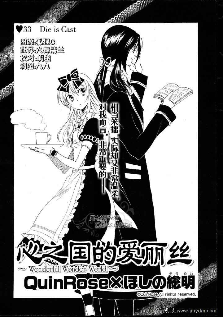 《心之国的爱丽丝》漫画 爱丽丝 033集