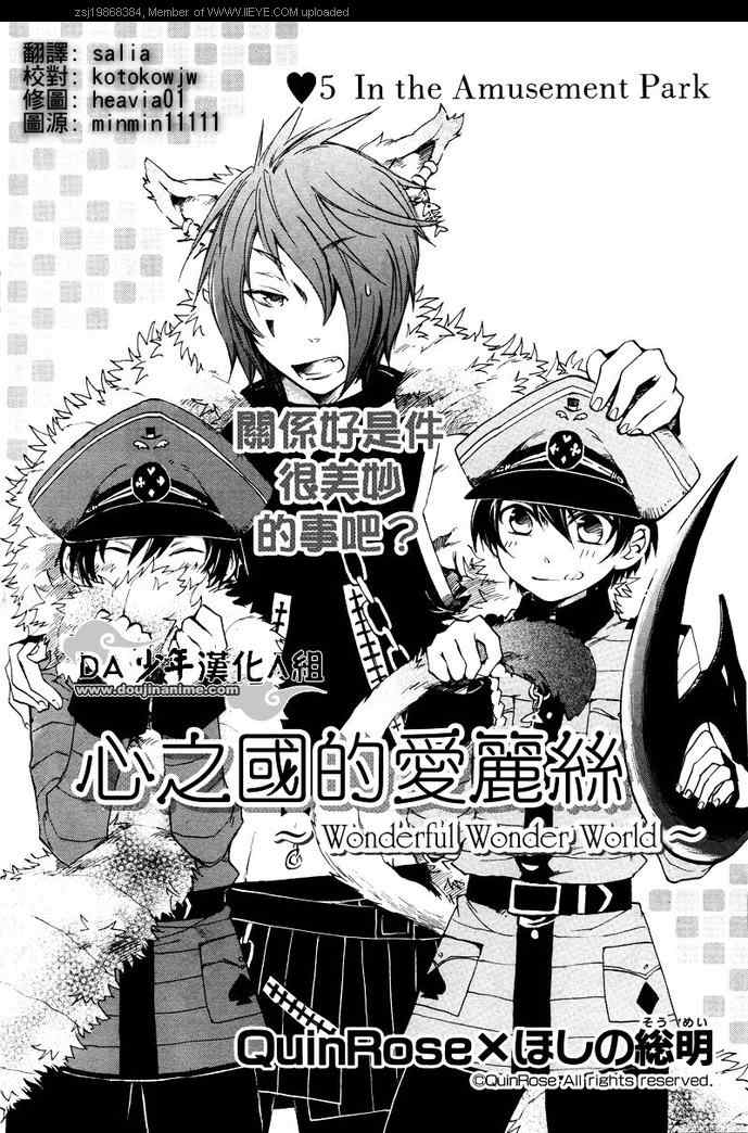 《心之国的爱丽丝》漫画 爱丽丝05集