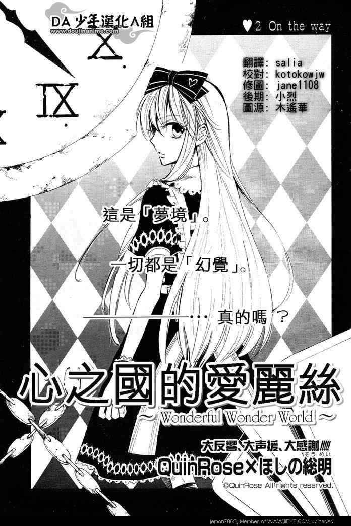 《心之国的爱丽丝》漫画 爱丽丝02集