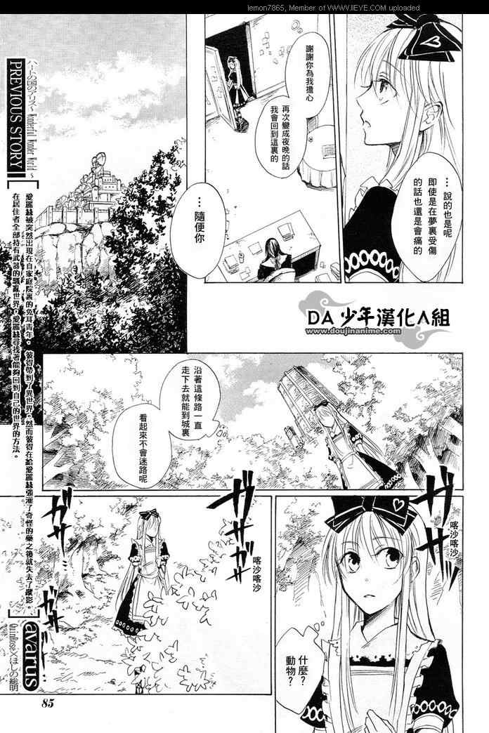 《心之国的爱丽丝》漫画 爱丽丝02集