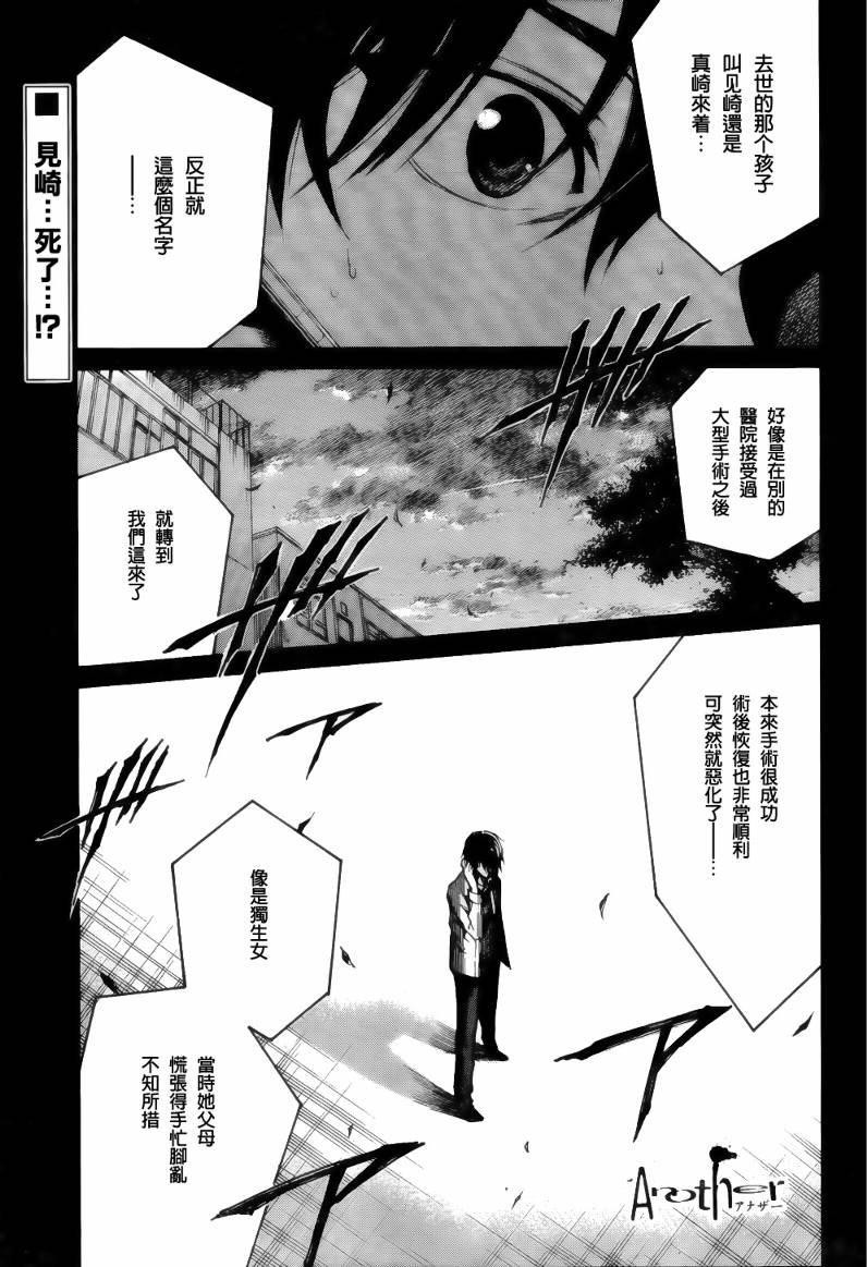 《Another》漫画 another03集