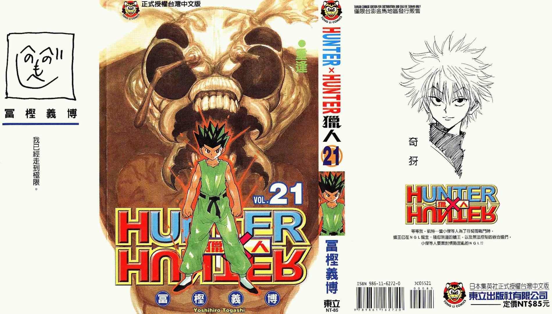《HunterXHunter 猎人》漫画 猎人21卷