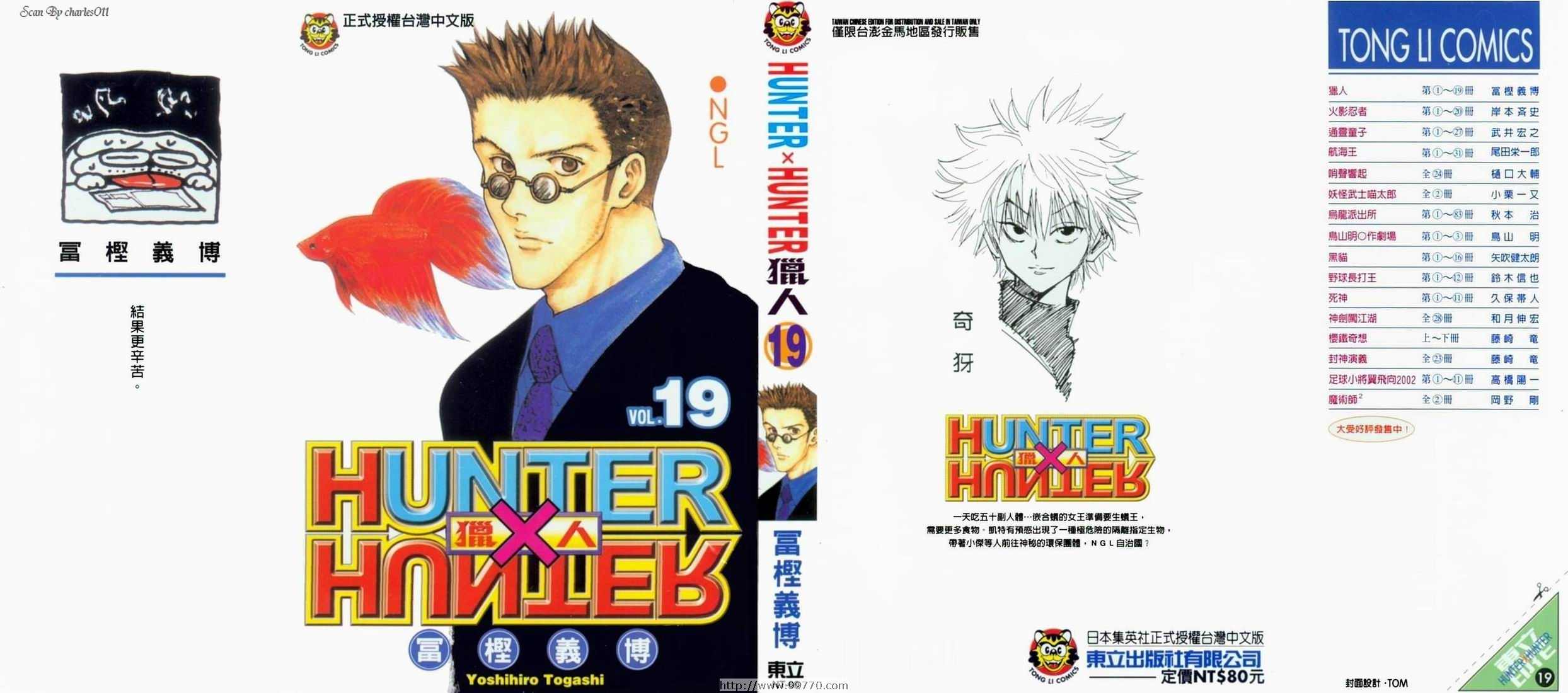 《HunterXHunter 猎人》漫画 猎人19卷