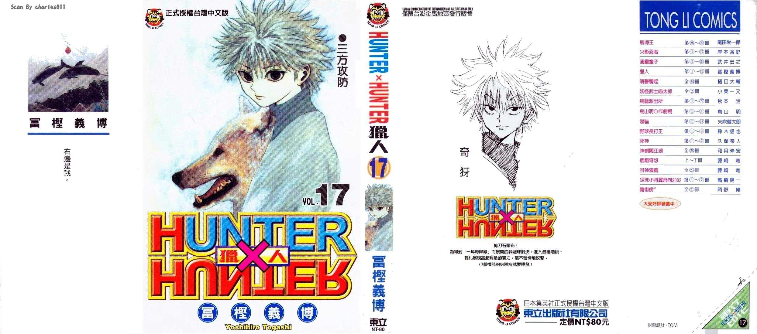 《HunterXHunter 猎人》漫画 猎人17卷