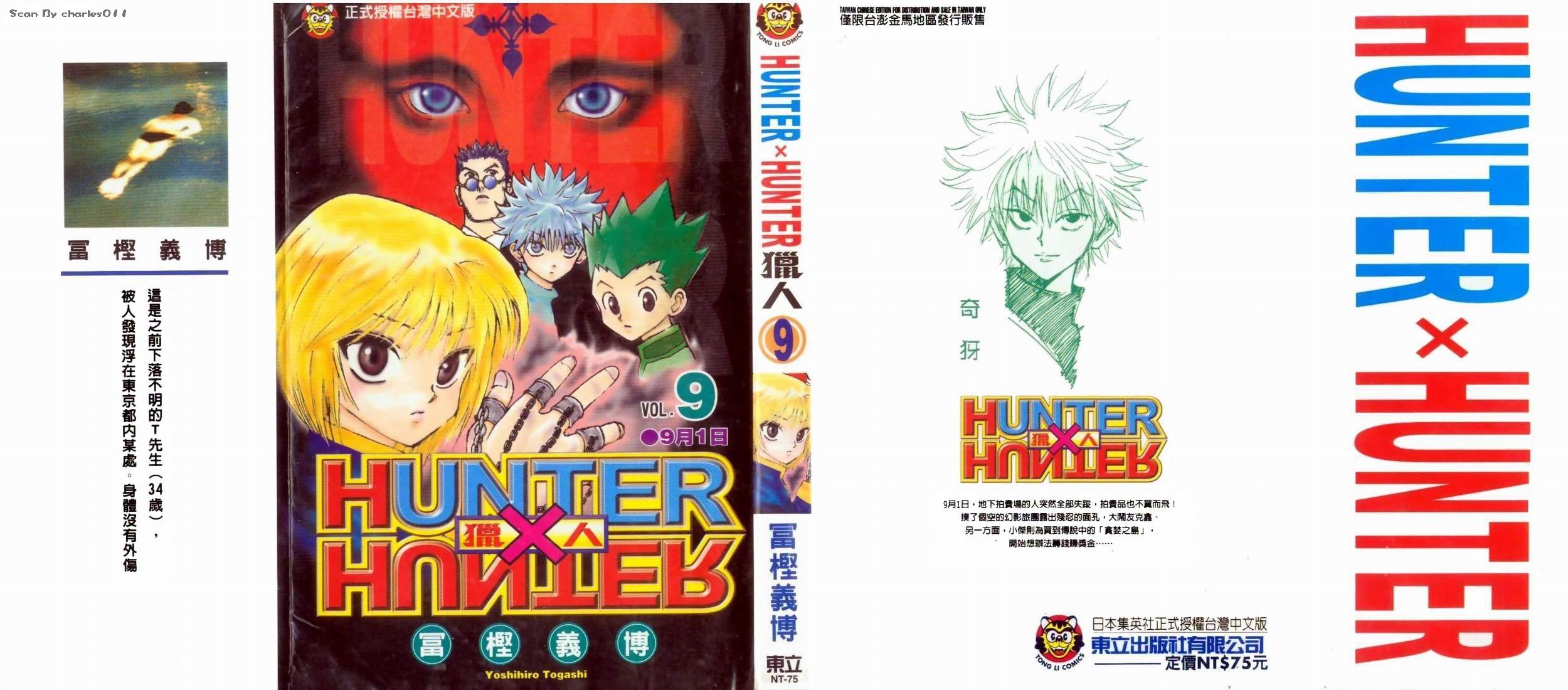 《HunterXHunter 猎人》漫画 猎人09卷