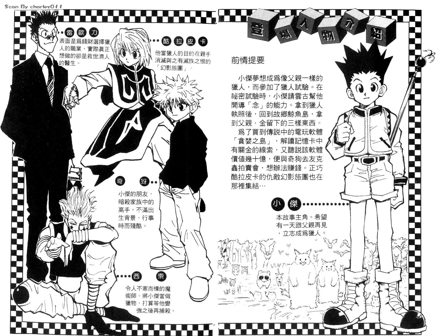 《HunterXHunter 猎人》漫画 猎人09卷