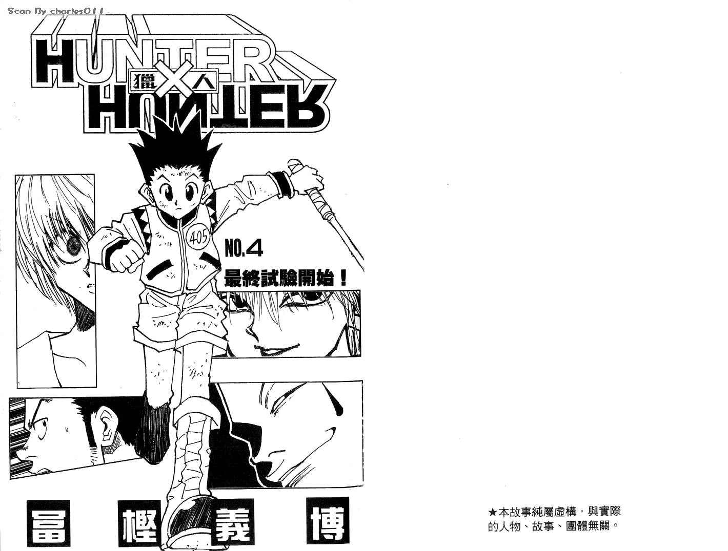 《HunterXHunter 猎人》漫画 猎人04卷