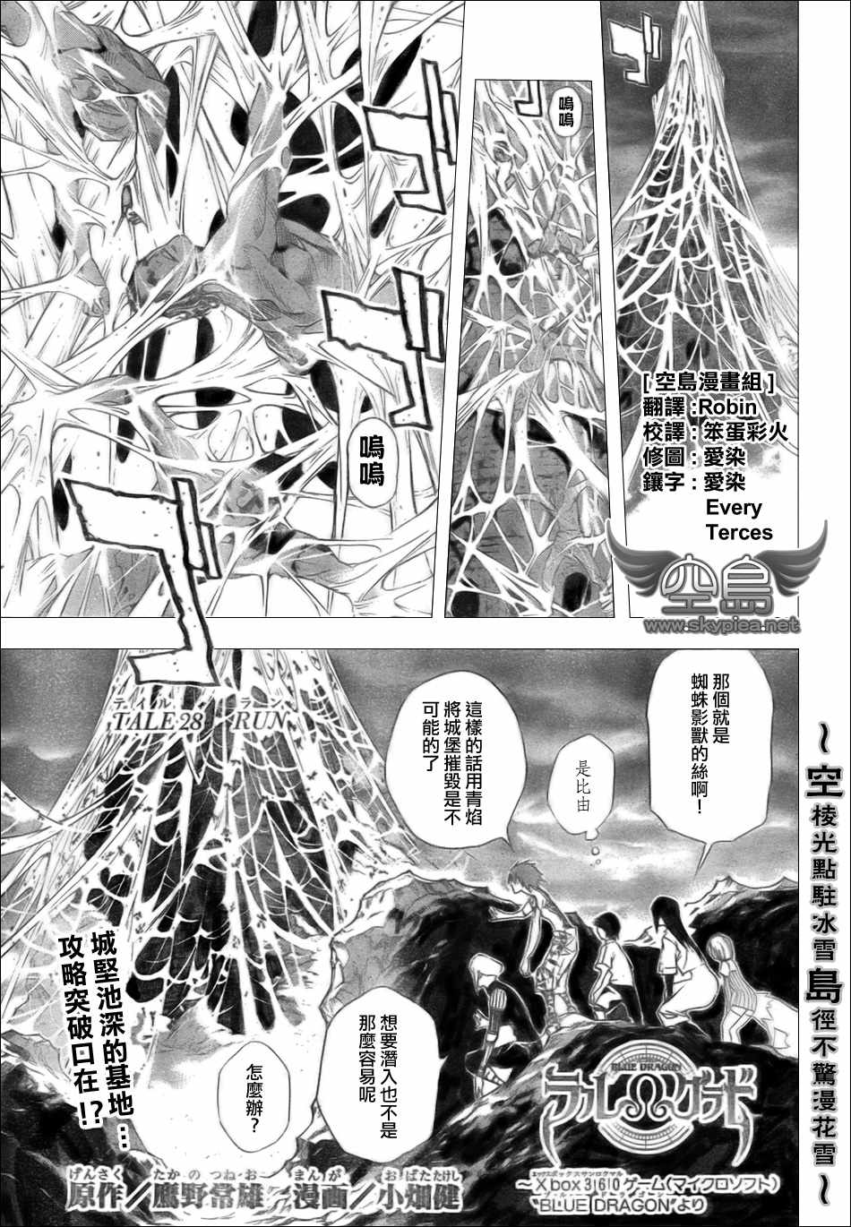 《蓝龙》漫画 青龙028集