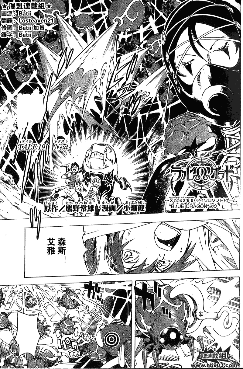 《蓝龙》漫画 青龙019集