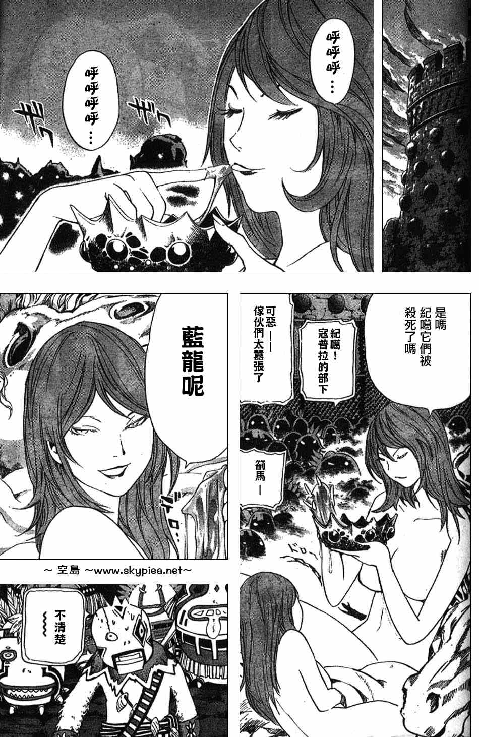 《蓝龙》漫画 青龙017集