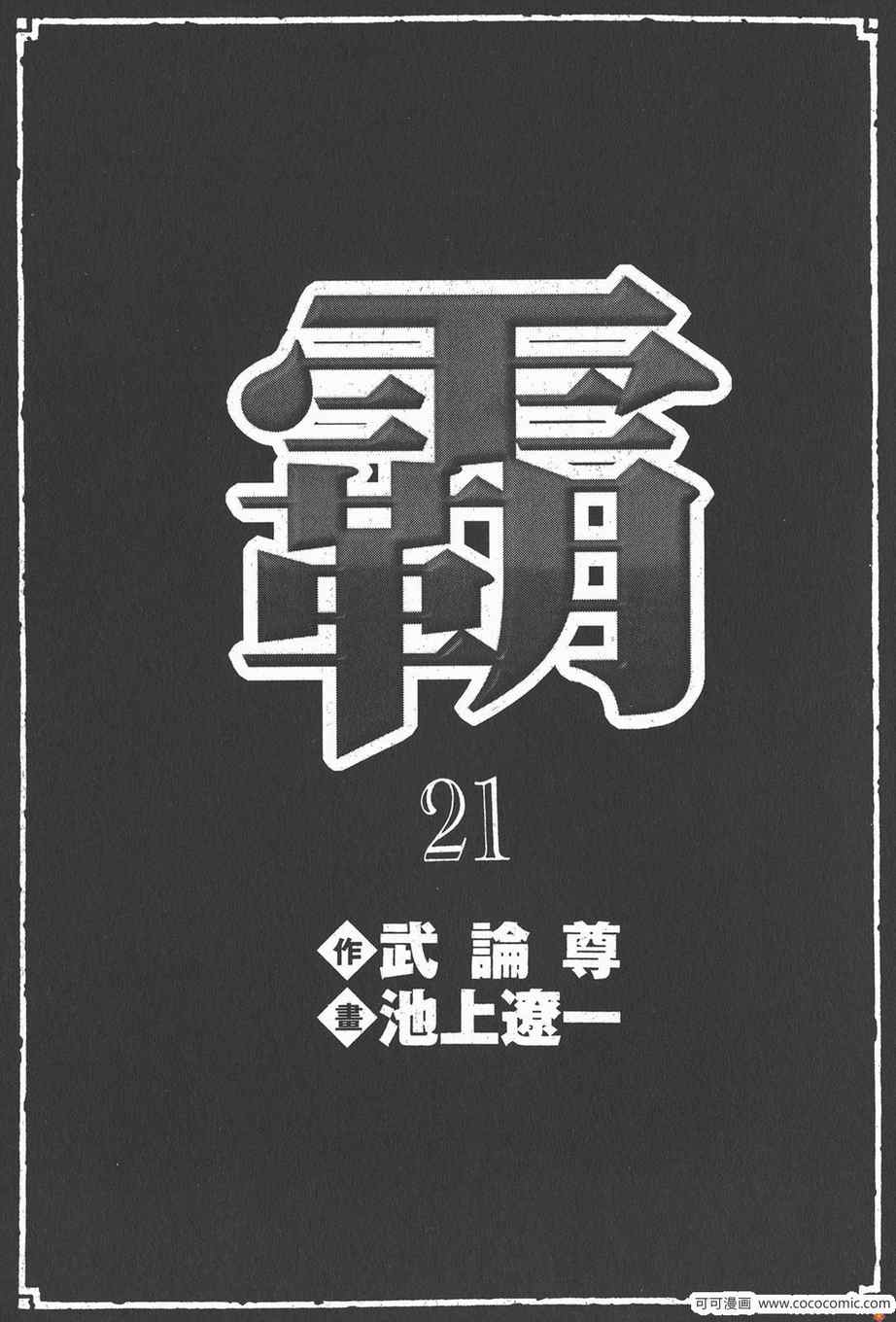 《超三国志 霸》漫画 超三国志霸 21卷