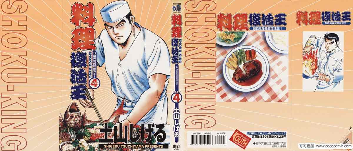 《料理复活王》漫画 04卷