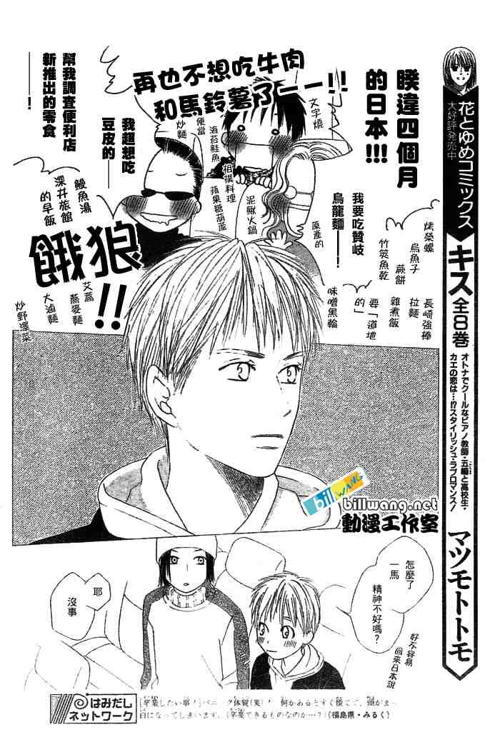 《男女跷跷板（他和她的事情）》漫画 100集