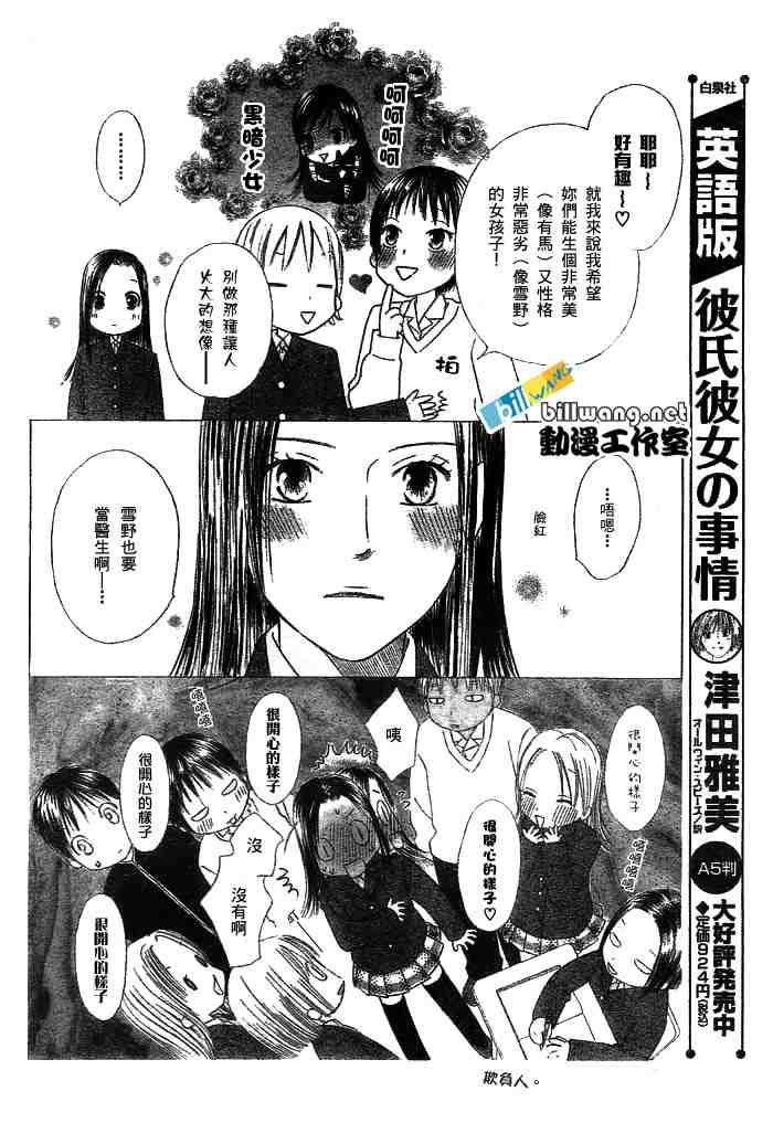 《男女跷跷板（他和她的事情）》漫画 100集