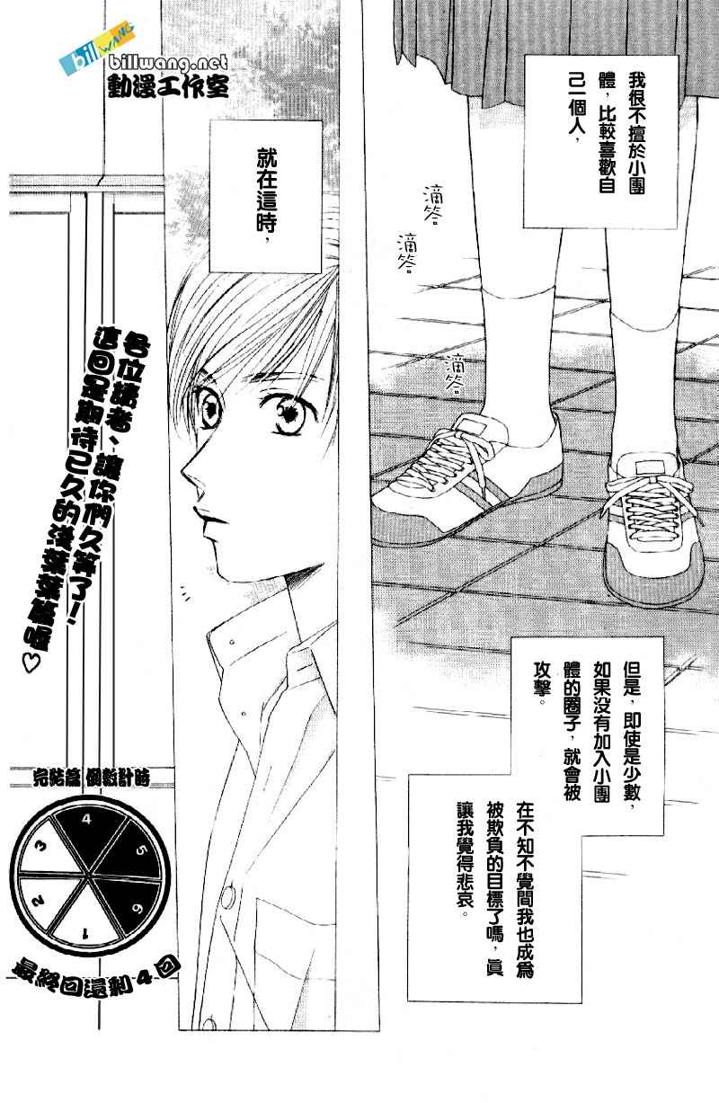 《男女跷跷板（他和她的事情）》漫画 099集