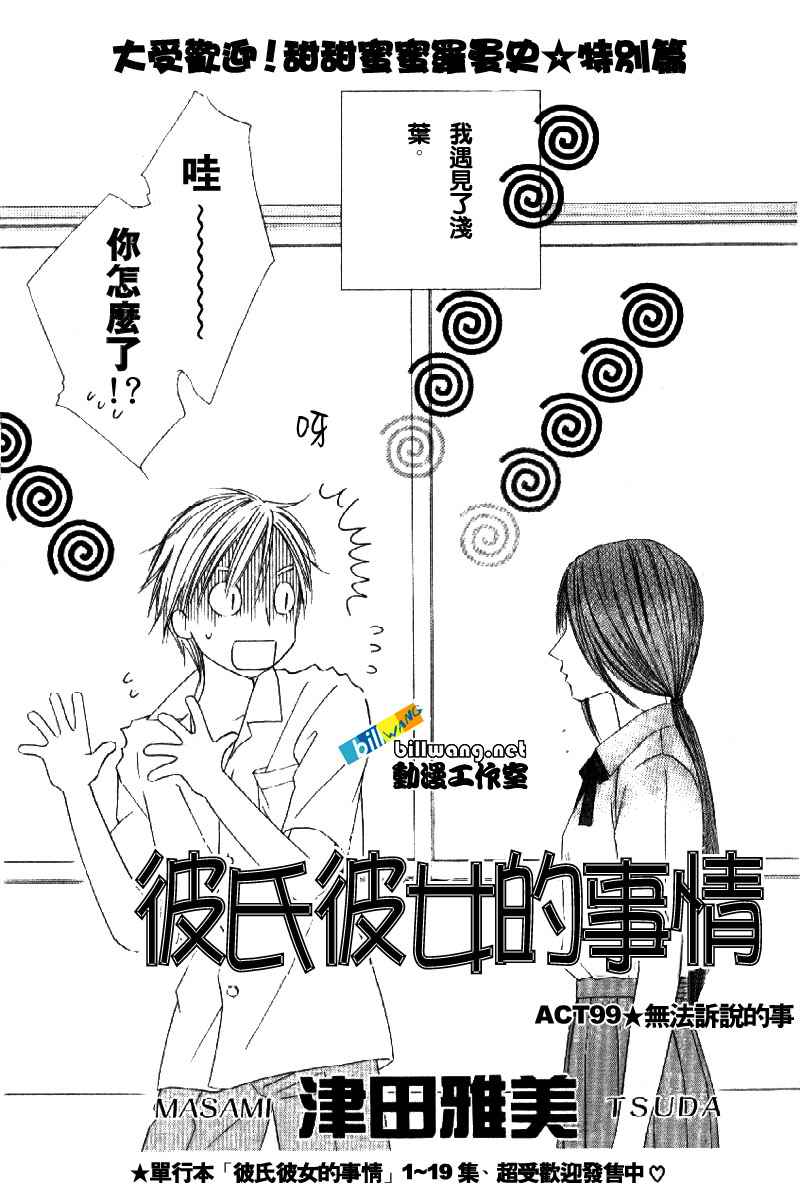 《男女跷跷板（他和她的事情）》漫画 099集