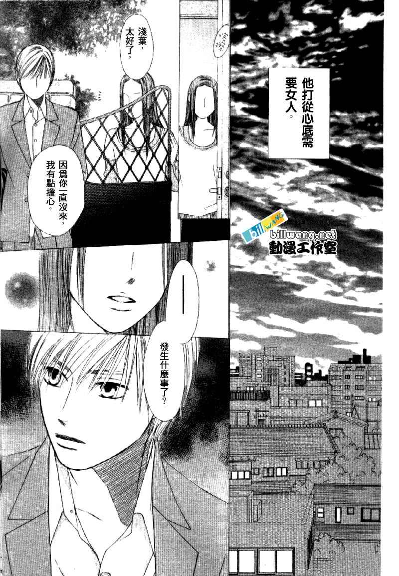 《男女跷跷板（他和她的事情）》漫画 099集