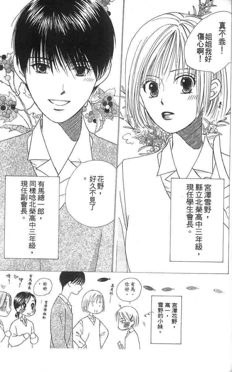 《男女跷跷板（他和她的事情）》漫画 013卷