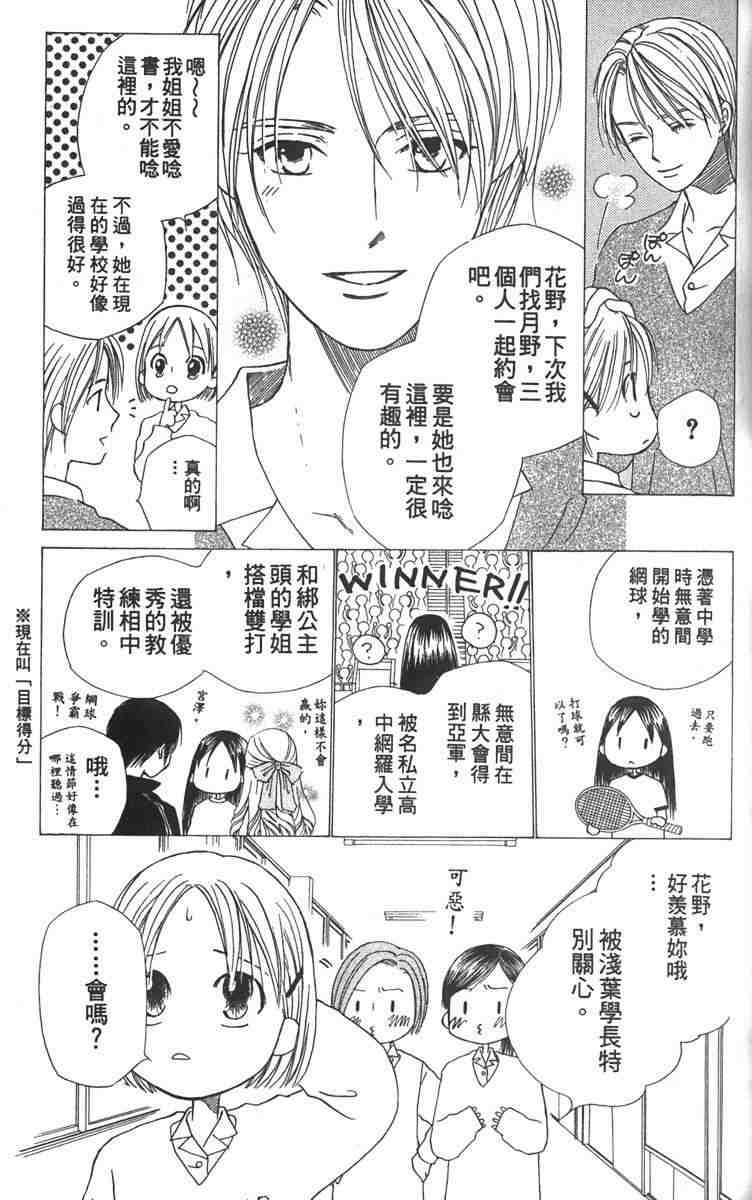 《男女跷跷板（他和她的事情）》漫画 013卷