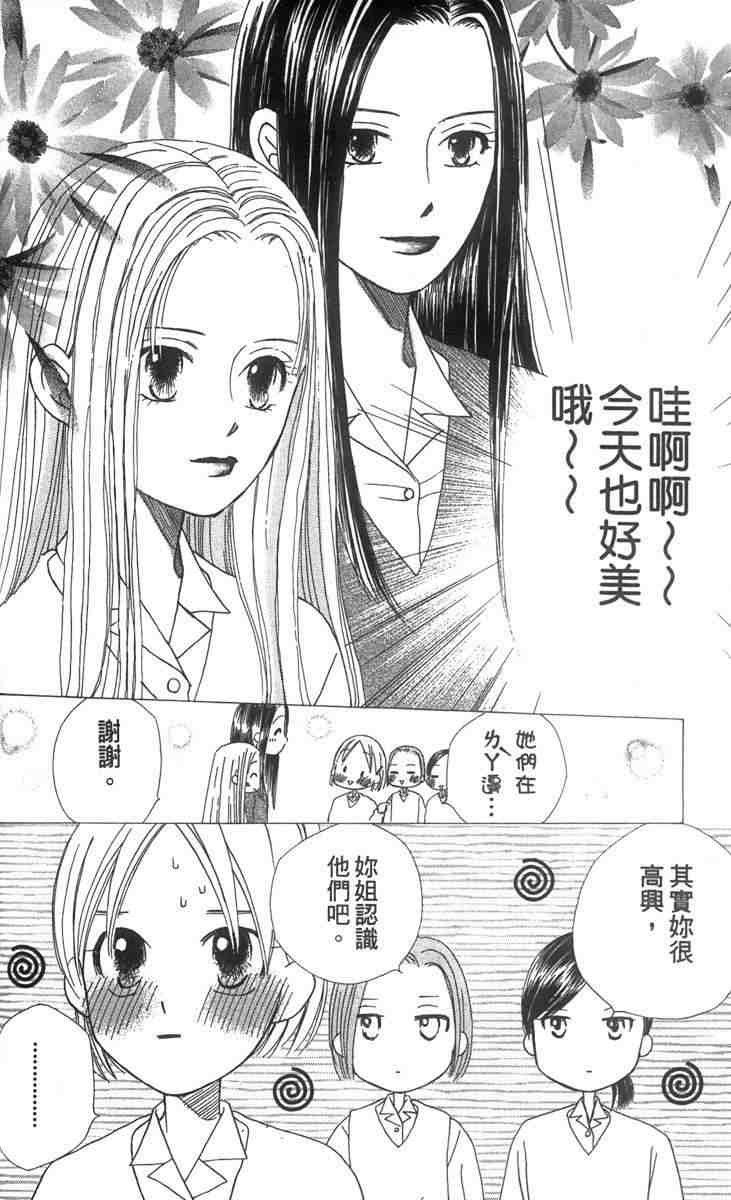 《男女跷跷板（他和她的事情）》漫画 013卷